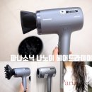 헤어드라이기 파나소닉 모발 두피 피부 3 in 1 헤어드라이어 추천