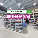 지웰비타민약국 | 청주 주중동 메가타운약국, 365일 연중무휴! 부모님과 비타민 쇼핑하고 온 솔직후기