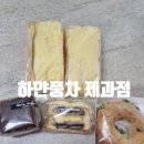 하얀풍차 | 화이트롤 맛집 하얀풍차 제과점 온라인 구매 후기