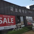 파로마가구신제주점