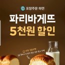 파리바게뜨오천