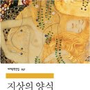 지상의양식