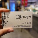 야노참치