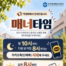 매너타임 공지사항 이미지