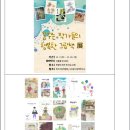 꿈꾸는 그림책 작가 | [공지] 꿈꾸는 작가들의 행복한 그림책 전시회-흙에서 자란 내마음
