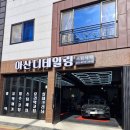 아산디테일링 이미지