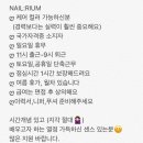 장안동 장안사거리 5호선 장한평역 / NAIL:RIUM / 장안동 로드샵입니다 같이 일하실 쌤 모셔용~ 이미지