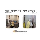 시립한신숲어린이집 이미지