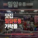 산소한우 | 가락시장 정육점 밀알유통 다녀왔어요, 한우 도가니 스지탕 재료 구매 후기