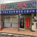 구름타고온선녀 | [광주 신점] 양동 &#39;유달산 약사불선녀보살&#39; :: 커플 신점 보고 온 후기