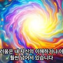299과 영원한 성스러움이 내 안에 깃들어 있다. 이미지