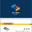 진우인쇄사