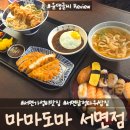 삼정대박식당 | 부산가성비맛집 '마마도마 서면점' 초밥이 맛있는 서면삼정타워밥집