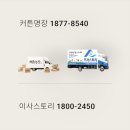 이수세탁 | 돈암동 이수브라운스톤돈암 이사 커튼 업체 마스터스 커튼블라인드 성북점 선택 기능성 중심 현실적...
