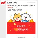 8월 부수입 가계부, 달러 투자로 첫 번째 소소한 환차익! 배당금 받는 달~