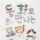 처음 만나는 프랑스자수 이미지