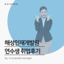 ㈜해성자동차 | 중국취업 연수 해성인재개발원 이00 연수생 중국 취업 후기