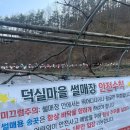 덕실 | 포항 덕실마을 얼음썰매 : 1월5일 최신 방문후기 (위치/가격/시간)
