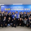 한국신장장애인전북협회 남원지부 | 위성곤, 각계각층 1천명 매머드 선대위 “시민과 함께 더 큰 서귀포 향해 승리 할 것 ”