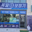 독일보청기 부천원미구청센터 | 🎧💙 부천 보청기 고민이라면? 독일보청기 부천원미구청센터에서 상담받아보세요~!!