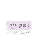 상일종합인테리어 - 부천시 원미구 석천로 30-12 | 상일종합인테리어