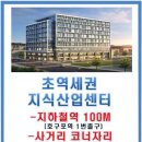 인천 남동공단 역세권 지식산업센터 / 분양가 7000부터 ~ 이미지
