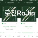 ROJIN(로진) Daum카페