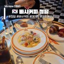 히숍카페 | 바샤커피 청담 플래그십 스토어 데이트 & 크루아상 리조또 최신 리뷰