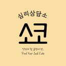 소코 네이버블로그