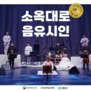 소옥대로_음유시인 이미지