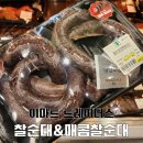매콤찰순대 | 이마트 트레이더스 찰순대&매콤찰순대 신상품 후기 궁금하면 드루와