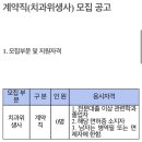 단국대학교 치과대학 세종치과병원 | [채용공고]단국대학교 치과병원(세종)
