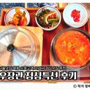 통돼지김치찌개 - 중구 자갈치로 20-1 | 목동 오목교역 또간집 우장관｜점심특선 통돼지김치찌개한상 후기