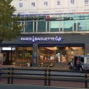 파리바게뜨 충암점 이미지
