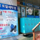 드라이119세탁전문점 이미지