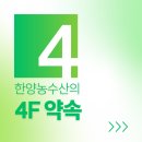 한양농수산 - 부평구 수변로19번길 39 | 한양농수산