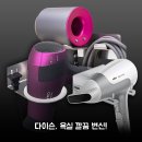아름몰 | 스텐레스 다이슨 드라이기 거치대 써보니 욕실이 깔끔해졌어요