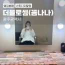 헤어블러썸 - 김해시 | 광주 더블로썸 꼼나나 웨딩 촬영 헤어 메이크업 후기