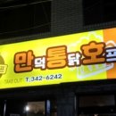 만덕통닭 이미지