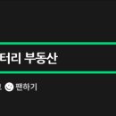 소호공인중개사사무소 이미지