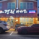 군산장어