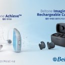 벨톤보청기 이미지