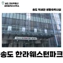 송도명인공인중개사사무소 | 한라웨스턴파크송도 | 생활숙박시설 | 송도 원룸 | 월세 | 단기임대 | 역세권 | 송도 부동산 |