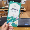 디지털 기술은 어떻게 격차를 만드는가? | 디지털튜터 양성과정 2차 남양주 교육중 학교 디지털 수업을 직접 배우는 시간