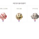 배스킨라빈스이천 이미지
