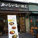 오이시라멘 이미지