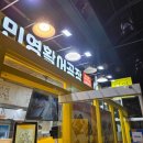 민영 활어공장 옥련점