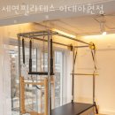 세연필라테스
