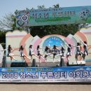 한국푸른쉼터신문기사 인천지역 청소년 푸른쉼터 야외공연 개최 이미지
