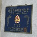 브레드하임제과
